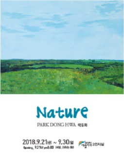 박동화 개인전