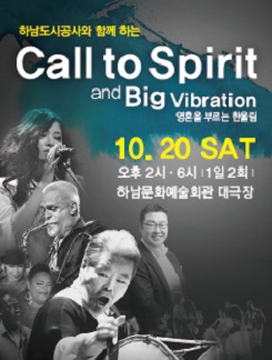 기획김덕수x웅산x레드선x우주호