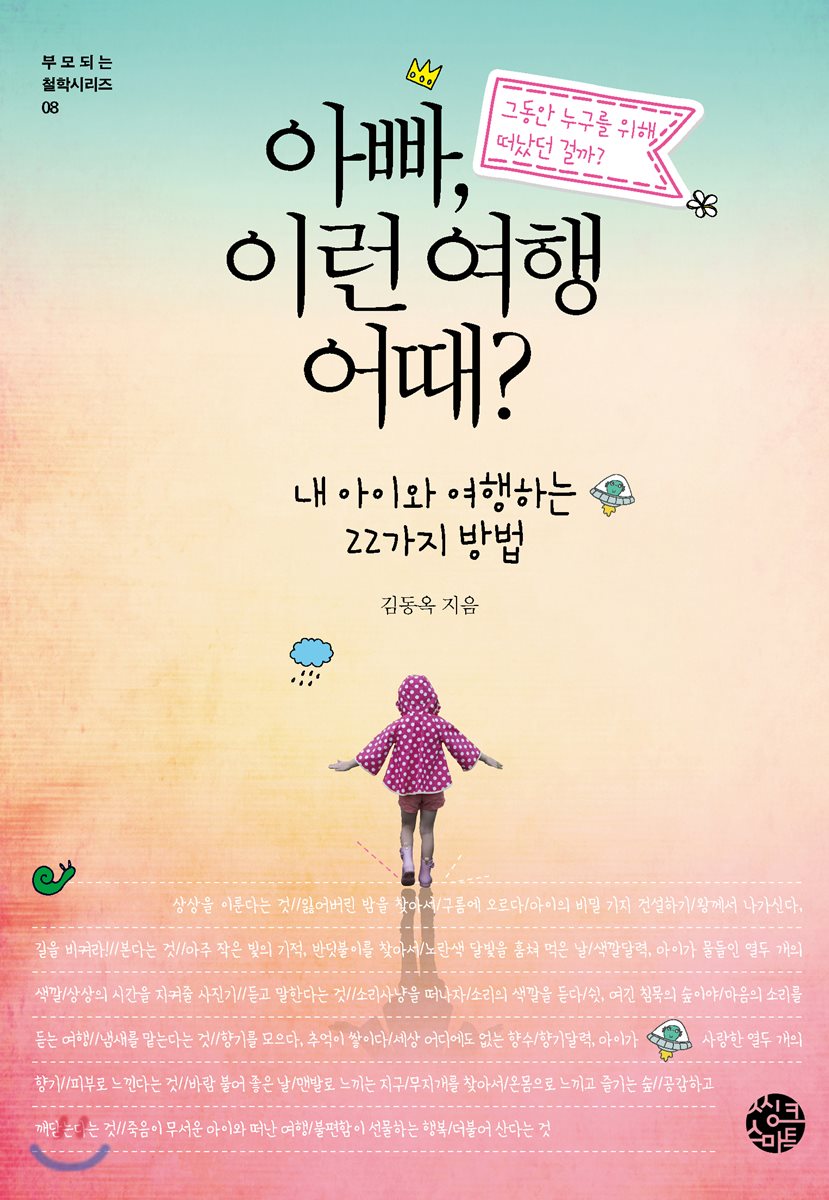 아빠, 이런 여행 어때?