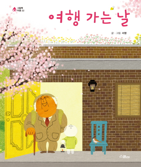 여행 가는 날