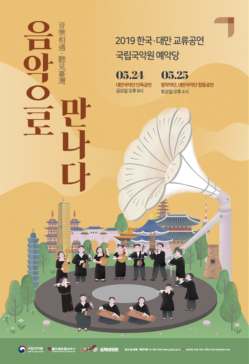 한국-대만 교류공연 '음악으로 만나다'