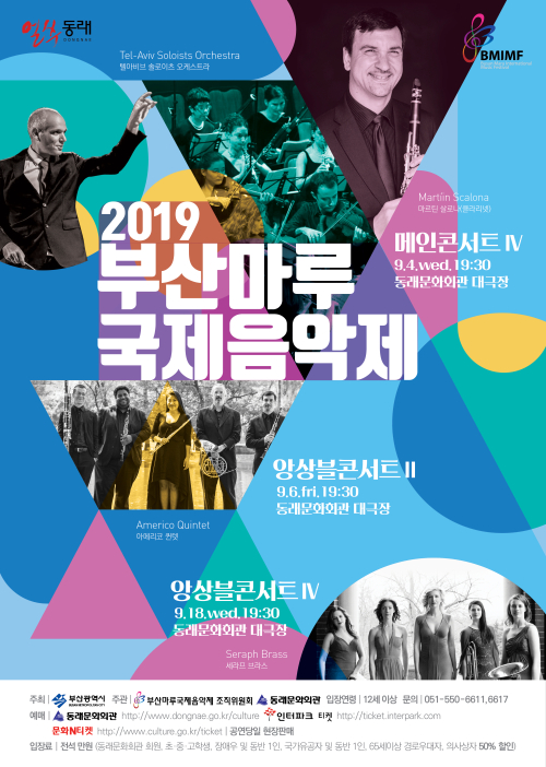 2019 부산마루국제음악제 앙상블콘서트Ⅳ