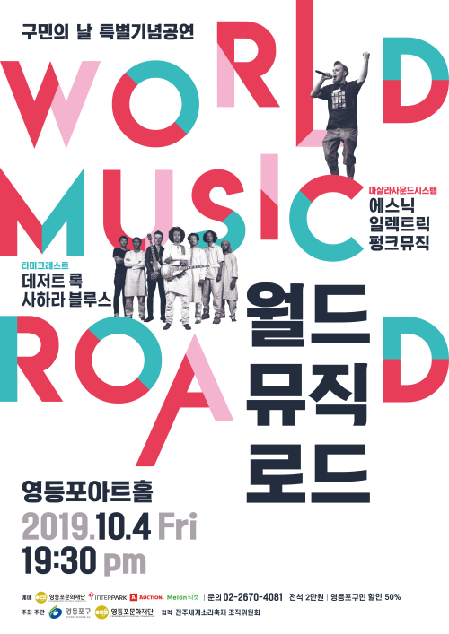 뮤직월드 이미지