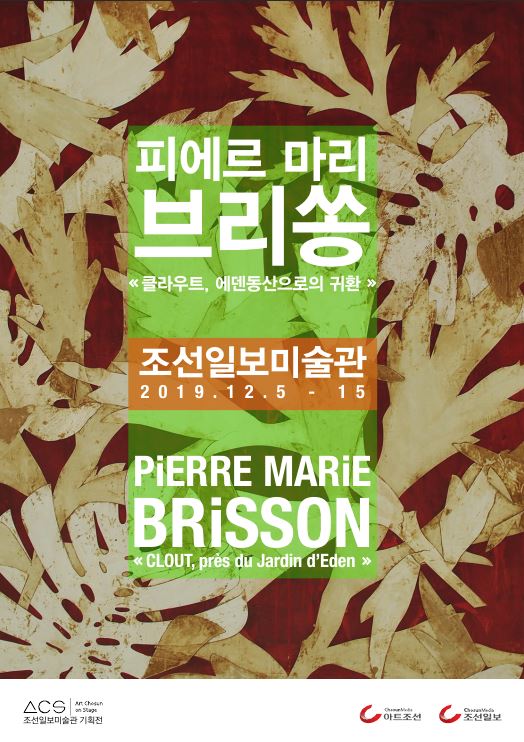 2019 Art Chosun on Stage Ⅴ 피에르 마리 브리쏭 (Pierre-Marie Brisson) < CLOUT : 에덴동산으로의 귀환 >