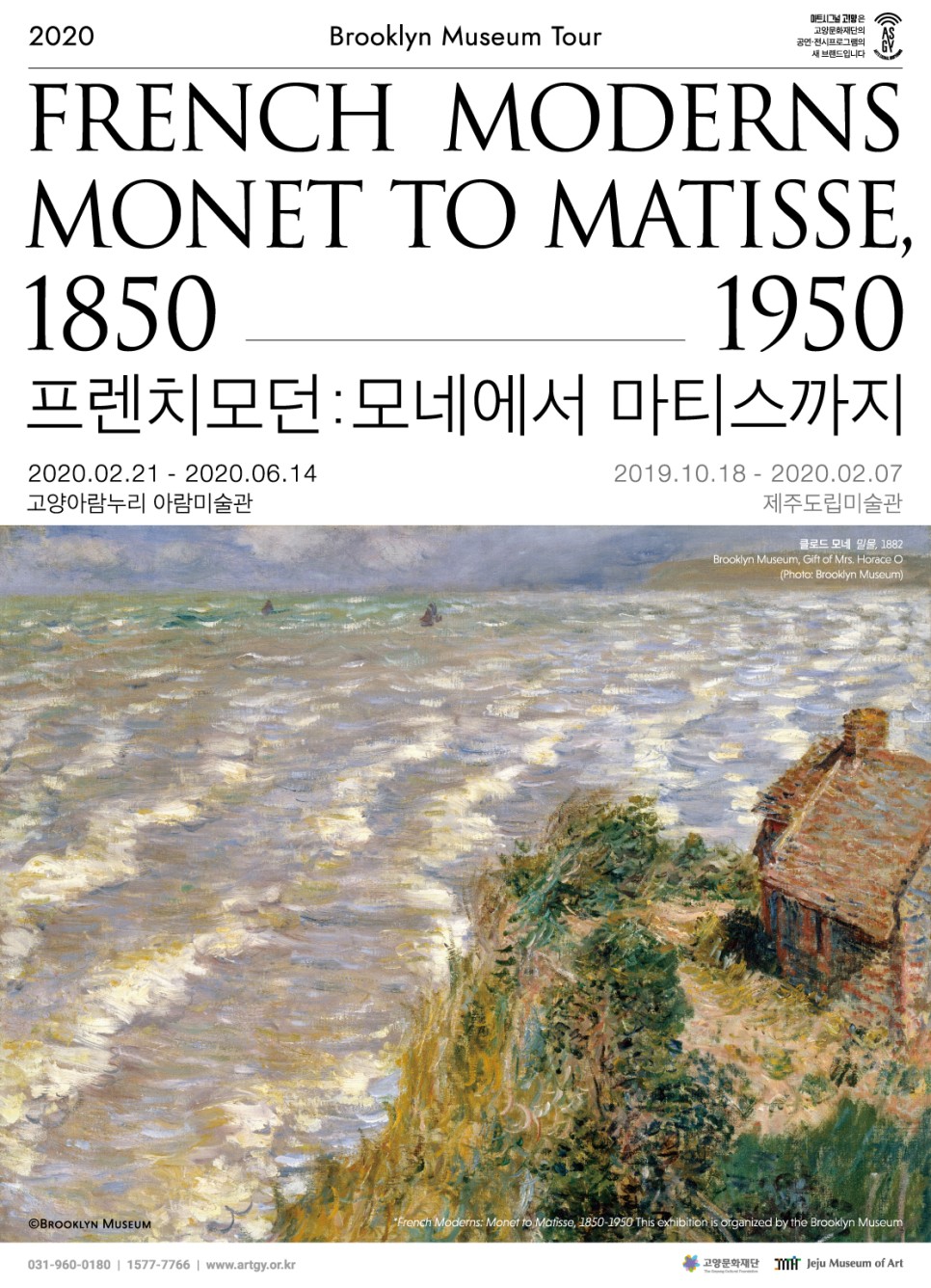 2020 브루클린미술관 명작초대전 프렌치모던: 모네에서 마티스까지, 1850-1950