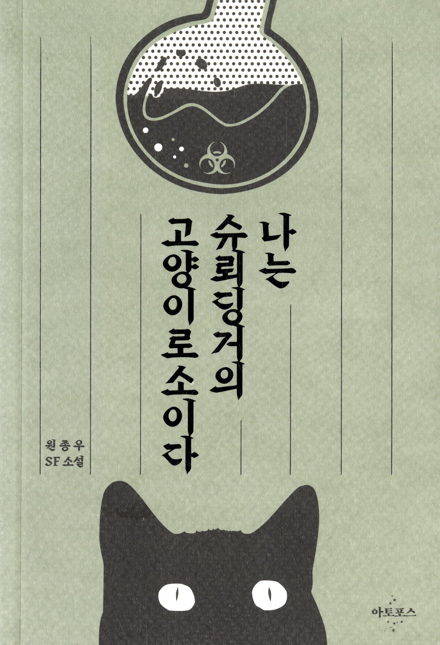 슈뢰딩거 이미지