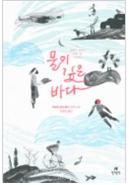 물이 깊은 바다