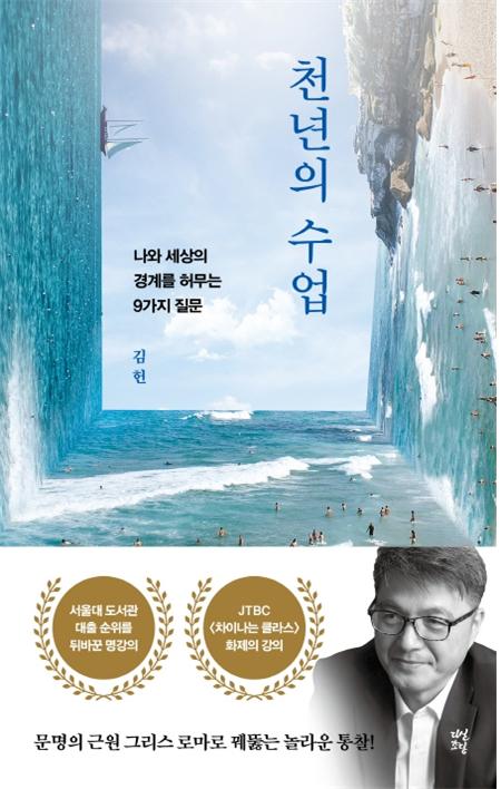 천년의 수업