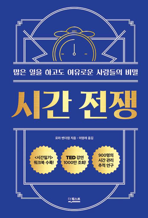 시간전쟁