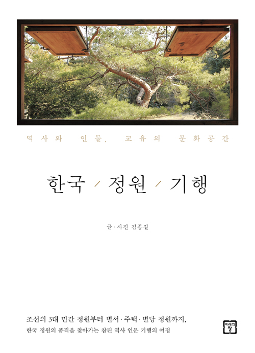 한국/정원/기행