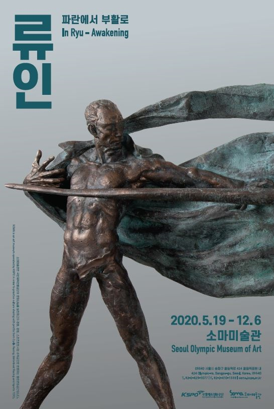 류인-파란에서 부활로