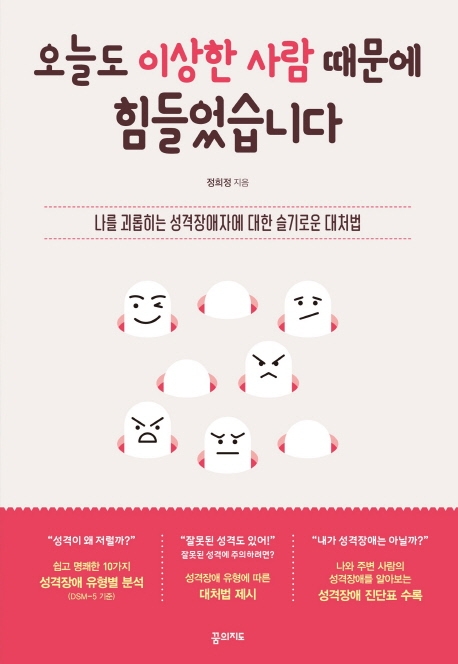 오늘도 이상한 사람 때문에 힘들었습니다