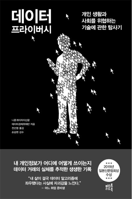 데이터 프라이버시