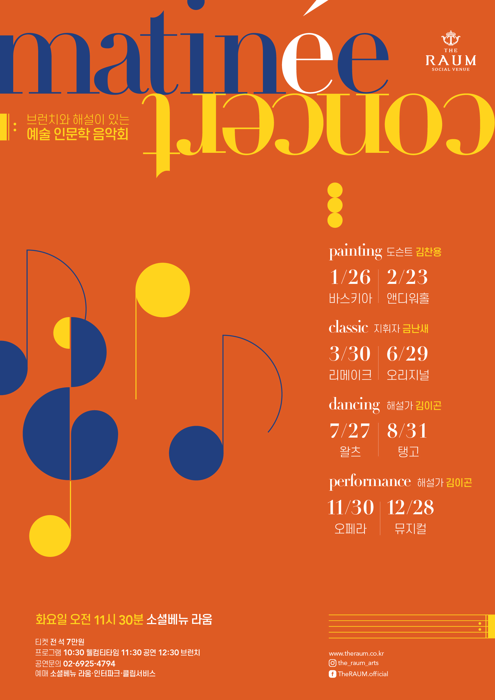 2021 라움 마티네 콘서트