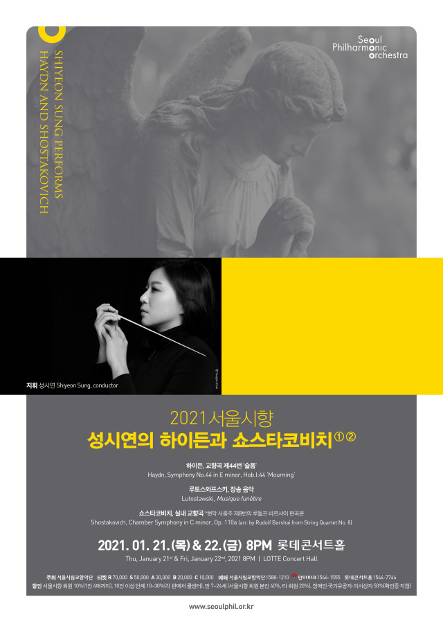 2021 서울시향 성시연의 하이든과 쇼스타코비치