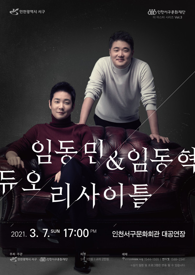 임동민&임동혁 듀오 리사이틀