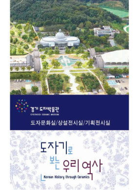 경기도자박물관