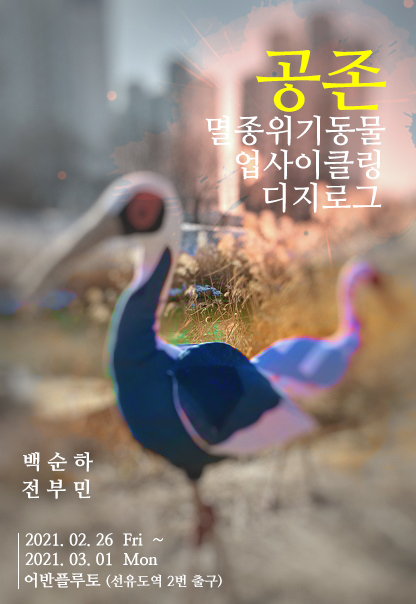 숲속의 공존