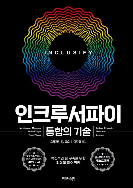 인크루서파이 : 통합의 기술