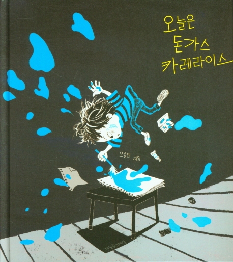 오늘은 돈가스 카레라이스