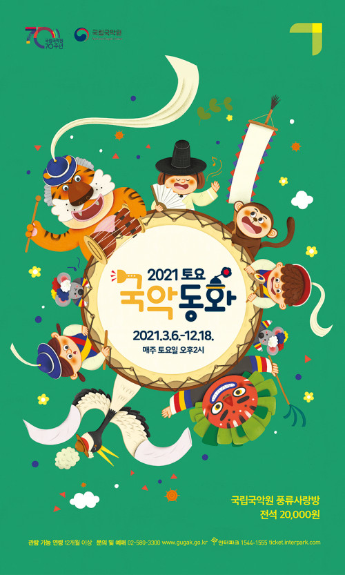 2021 토요 국악동화 (9-10월)