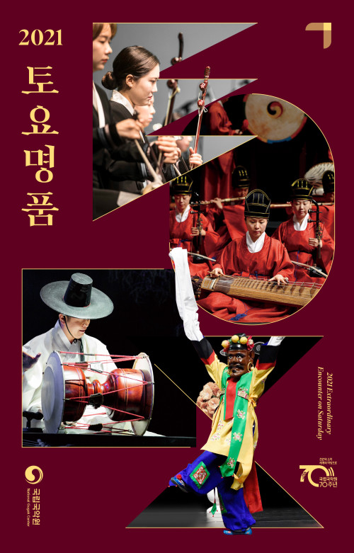 2021 토요명품 (9-10월)