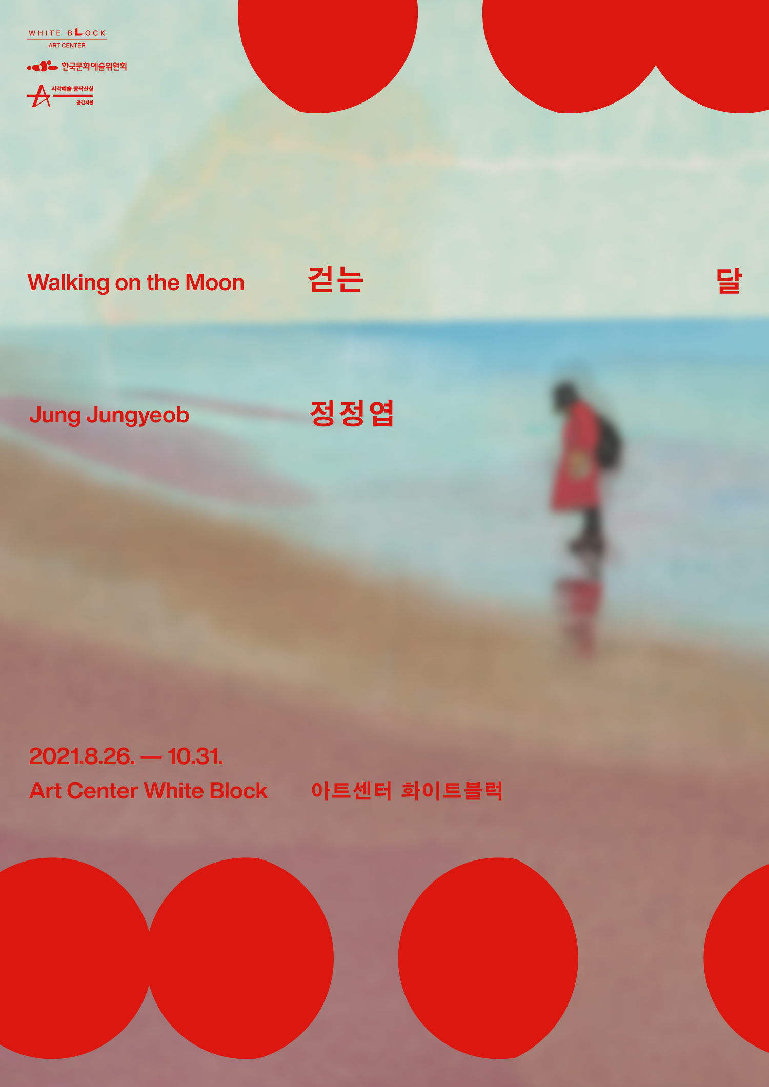 정정엽 개인전《걷는 달 Walking on the Moon》