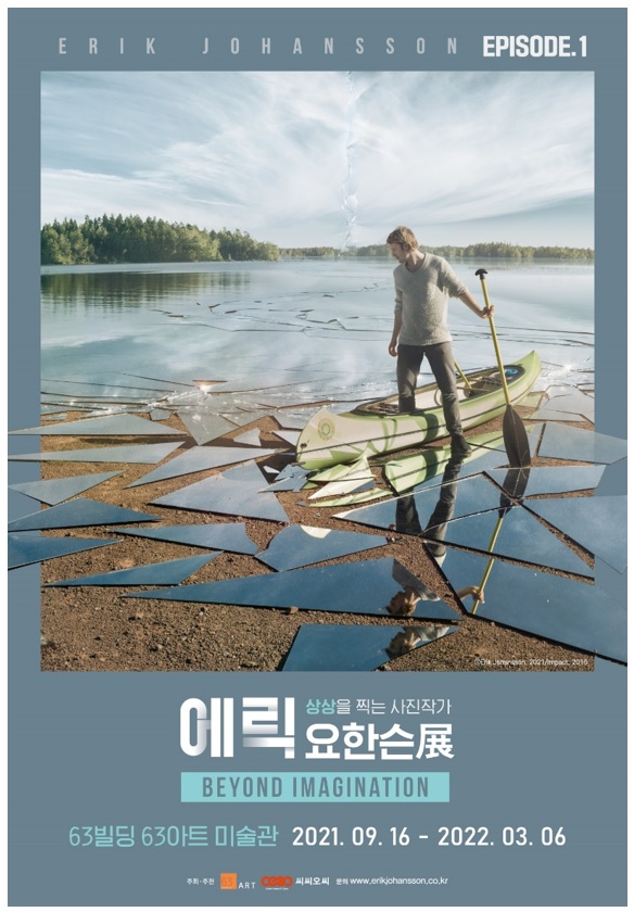63빌딩 63아트 미술관 에릭요한슨