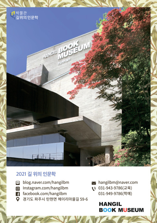 한길사와 함께하는 한길책박물관 상설전 & 로미오와 줄리엣의 가면무도회