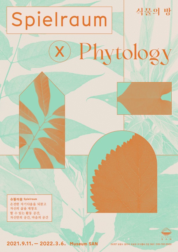 Spielraum X Phytology_식물의 방 展
