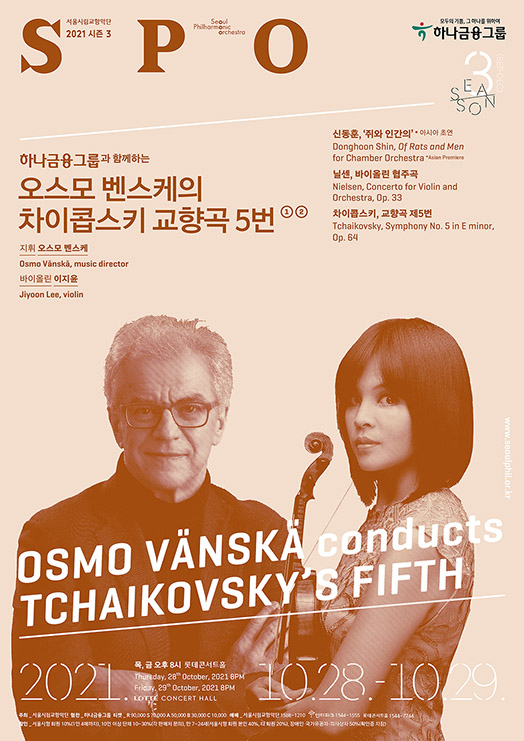 오스모 벤스케의 차이콥스키 교향곡 5번