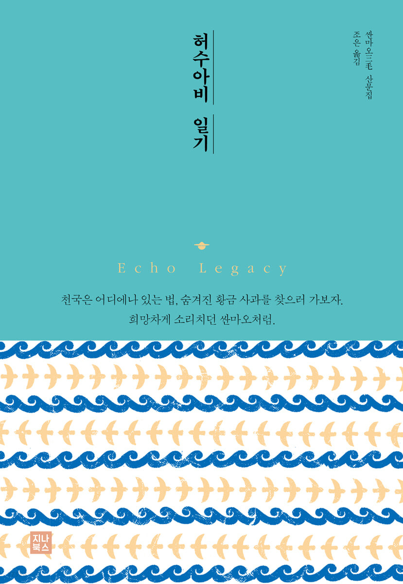 허수아비 일기