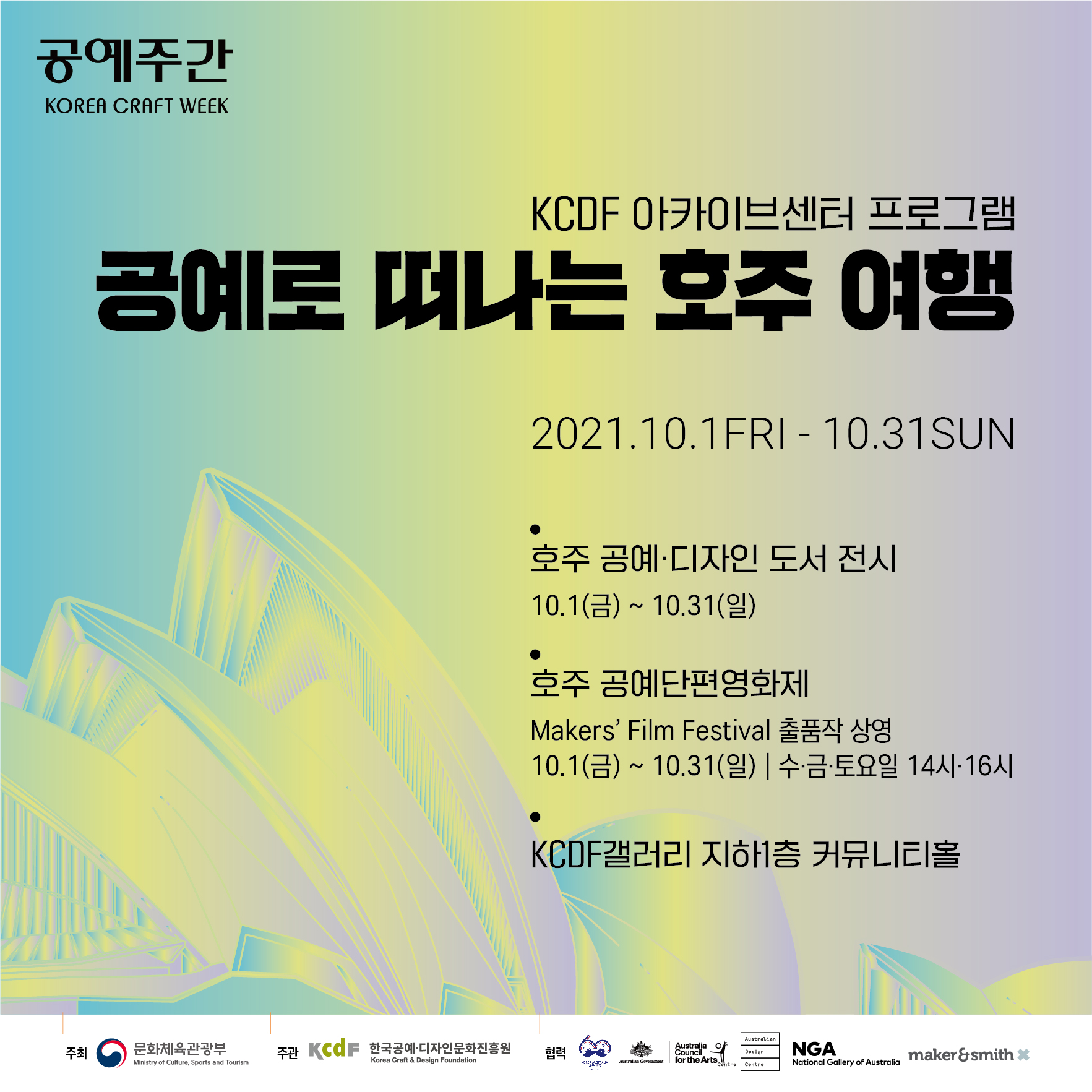 공예로 떠나는 호주 여행