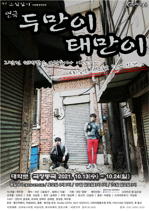 두만이 태만이