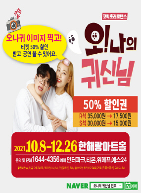 코믹빙의 로맨스 <오!나의귀신님>
