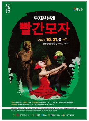 뮤지컬 발레 <빨간모자>