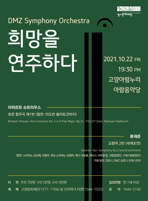 희망을 연주하다