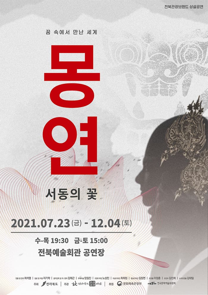 몽연: 서동의 꽃