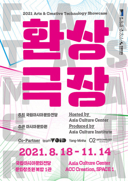 환상극장