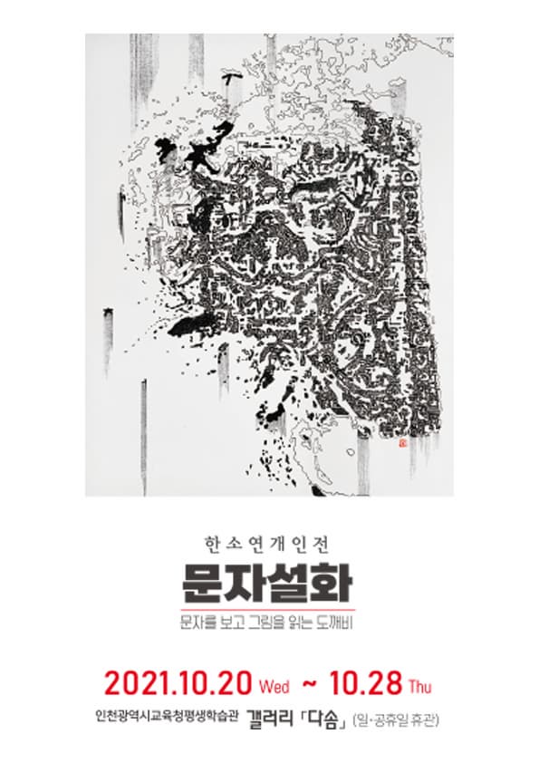 문자설화 (문자를 보고 그림을 읽는 도깨비)