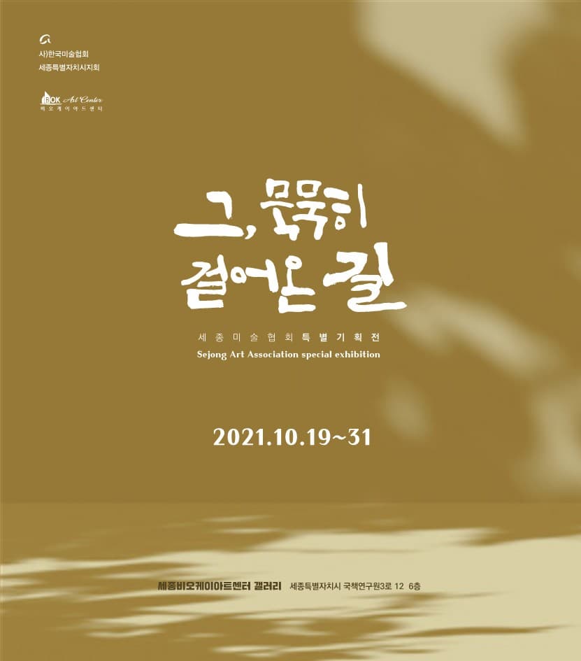 그, 묵묵히 걸어온 길