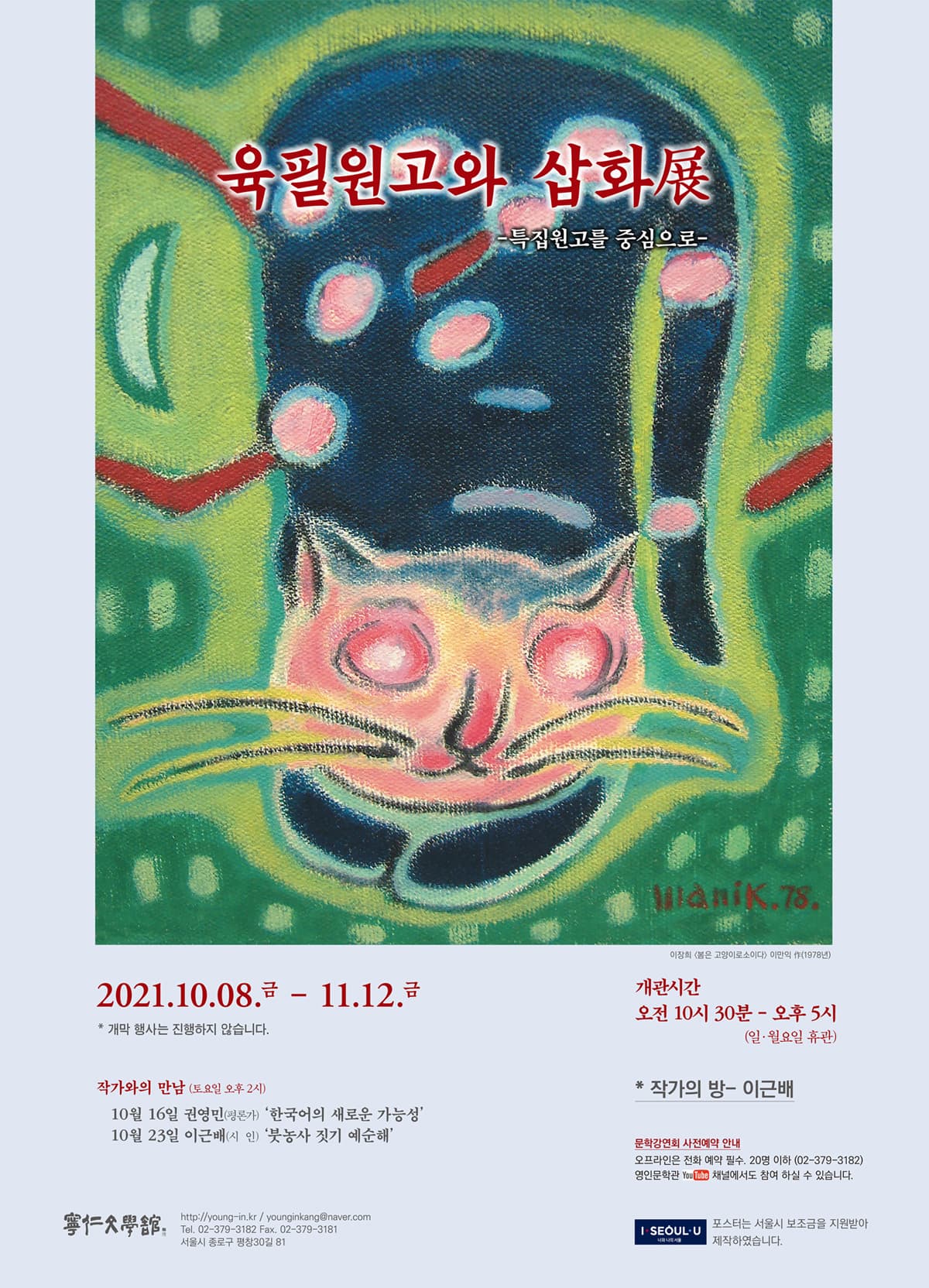 육필원고와 삽화전