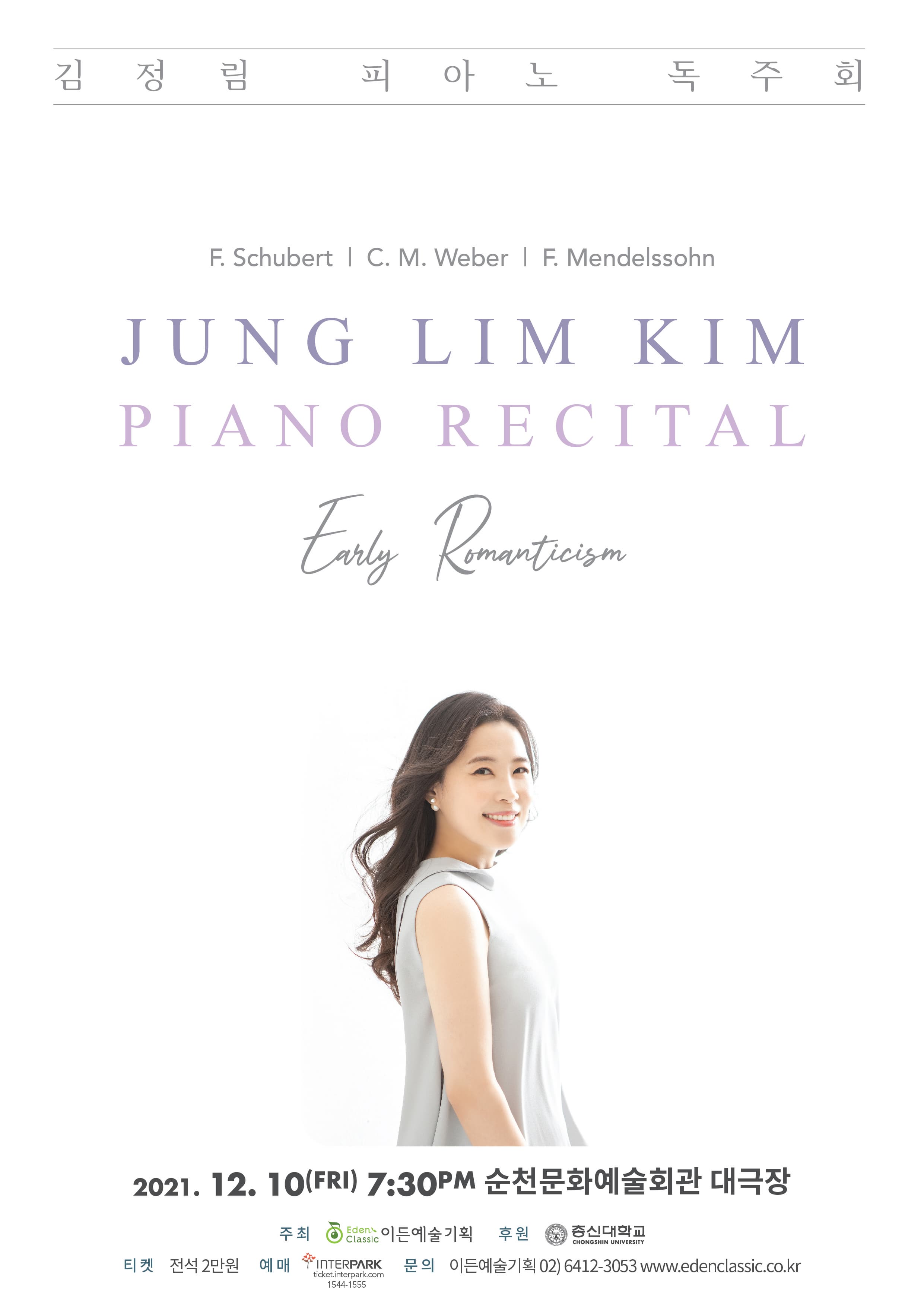 김정림 피아노 독주회