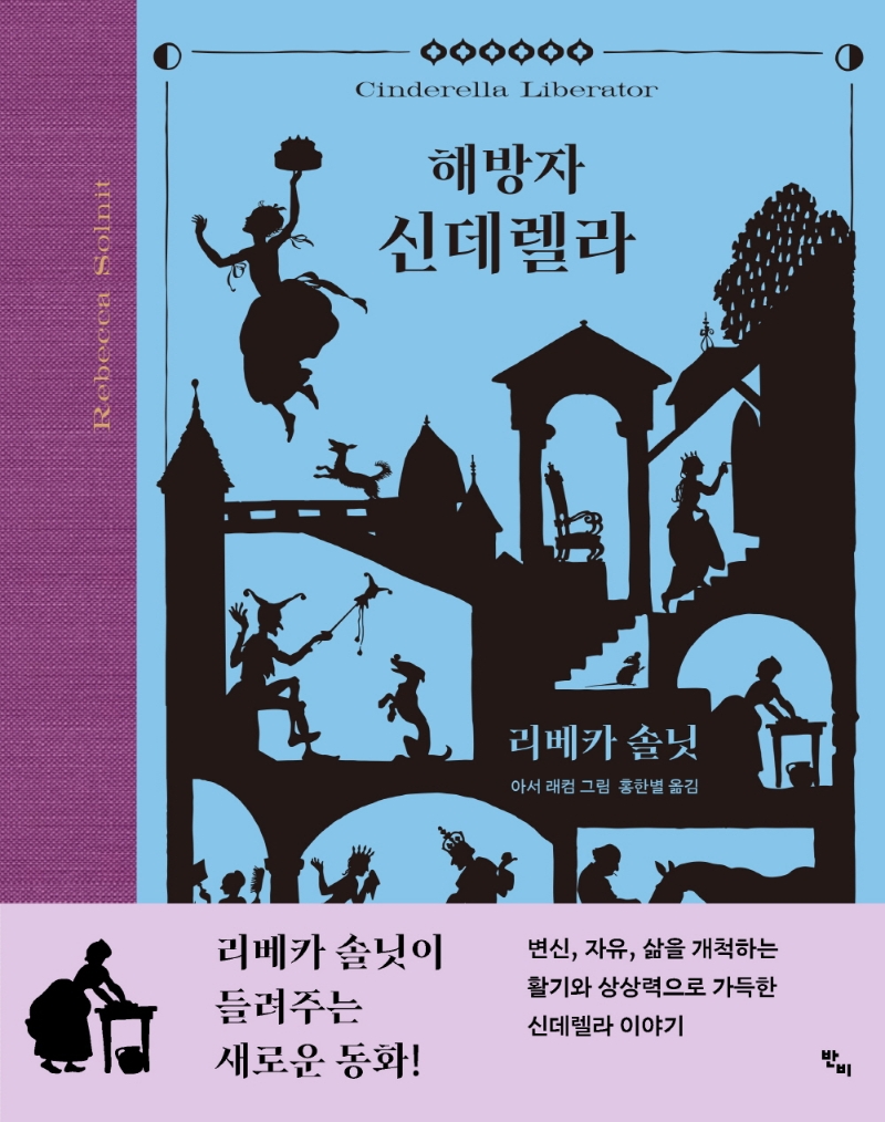 해방자 신데렐라
