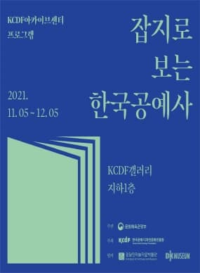 잡지로 보는 한국공예사