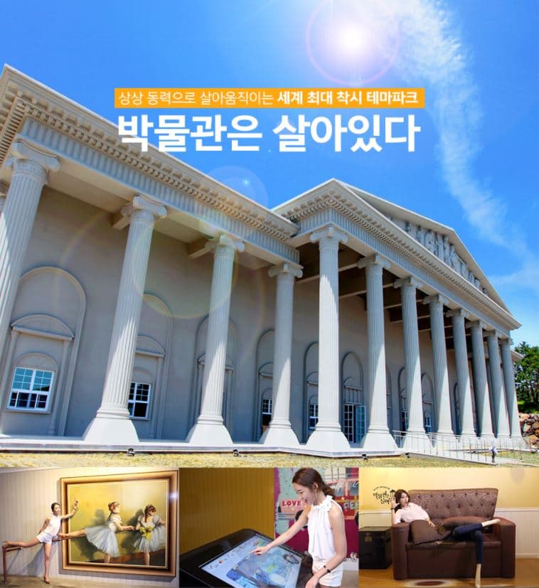 박물관은 살아있다 제주중문점