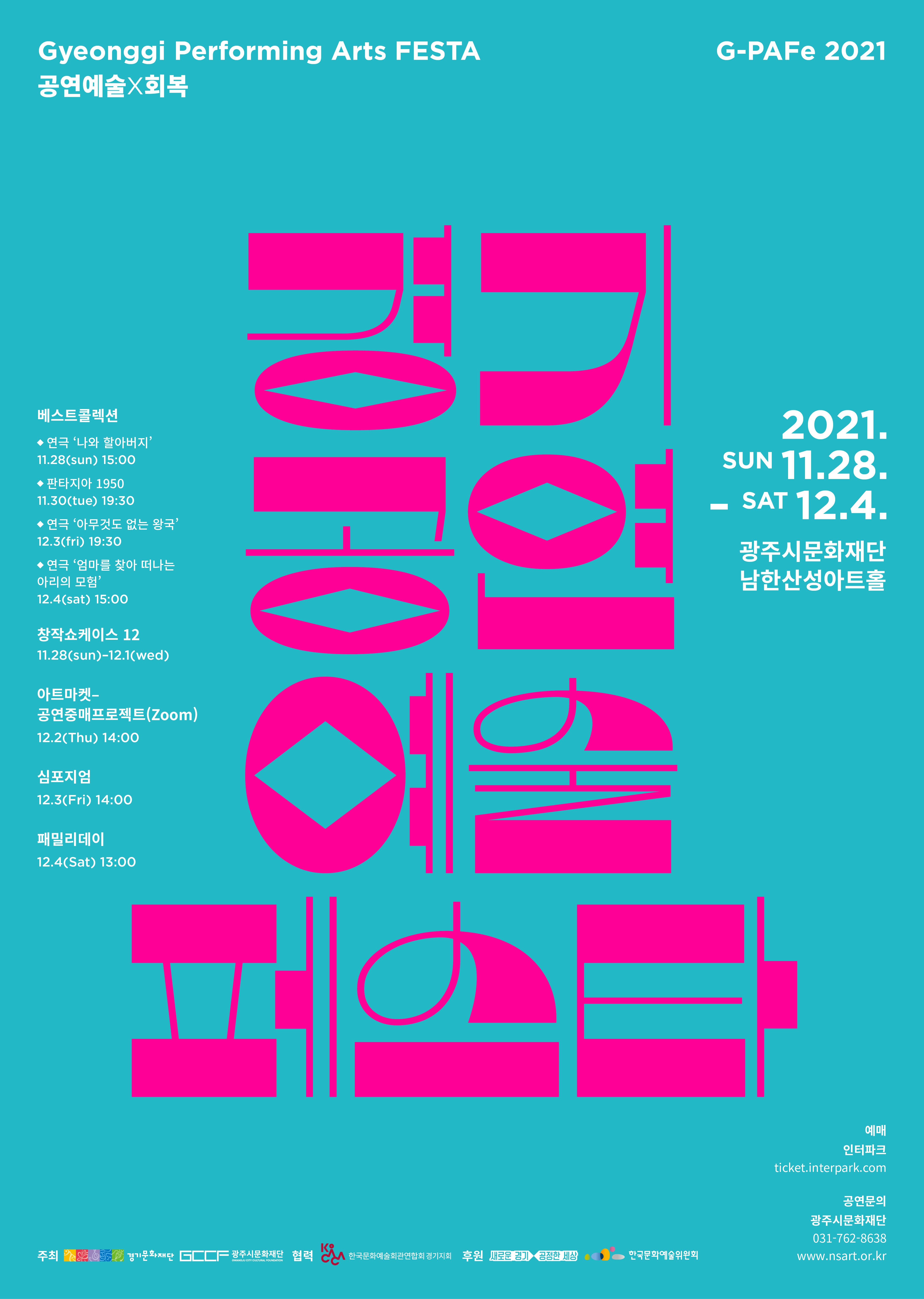 제8회 경기공연예술페스타 G-PAFe 2021