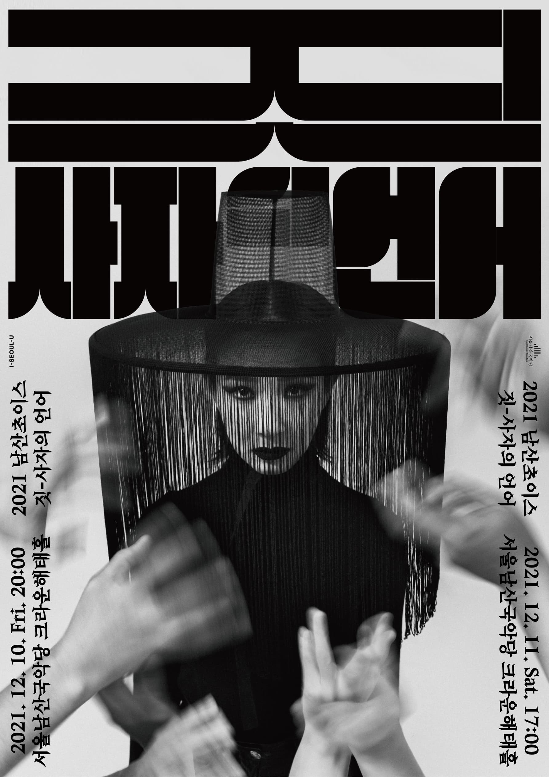 <짓 - 사자의 언어>