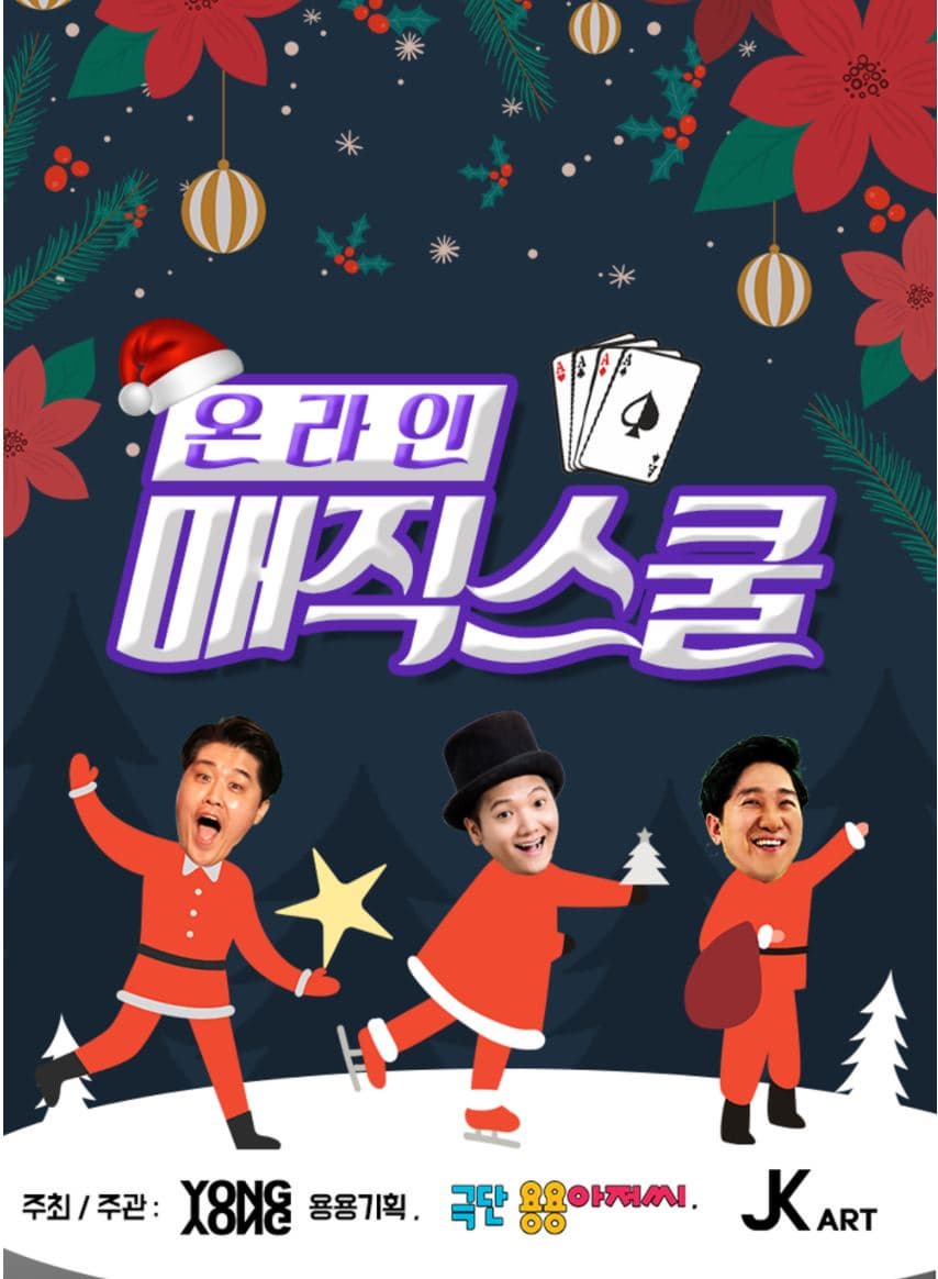 온라인 매직스쿨