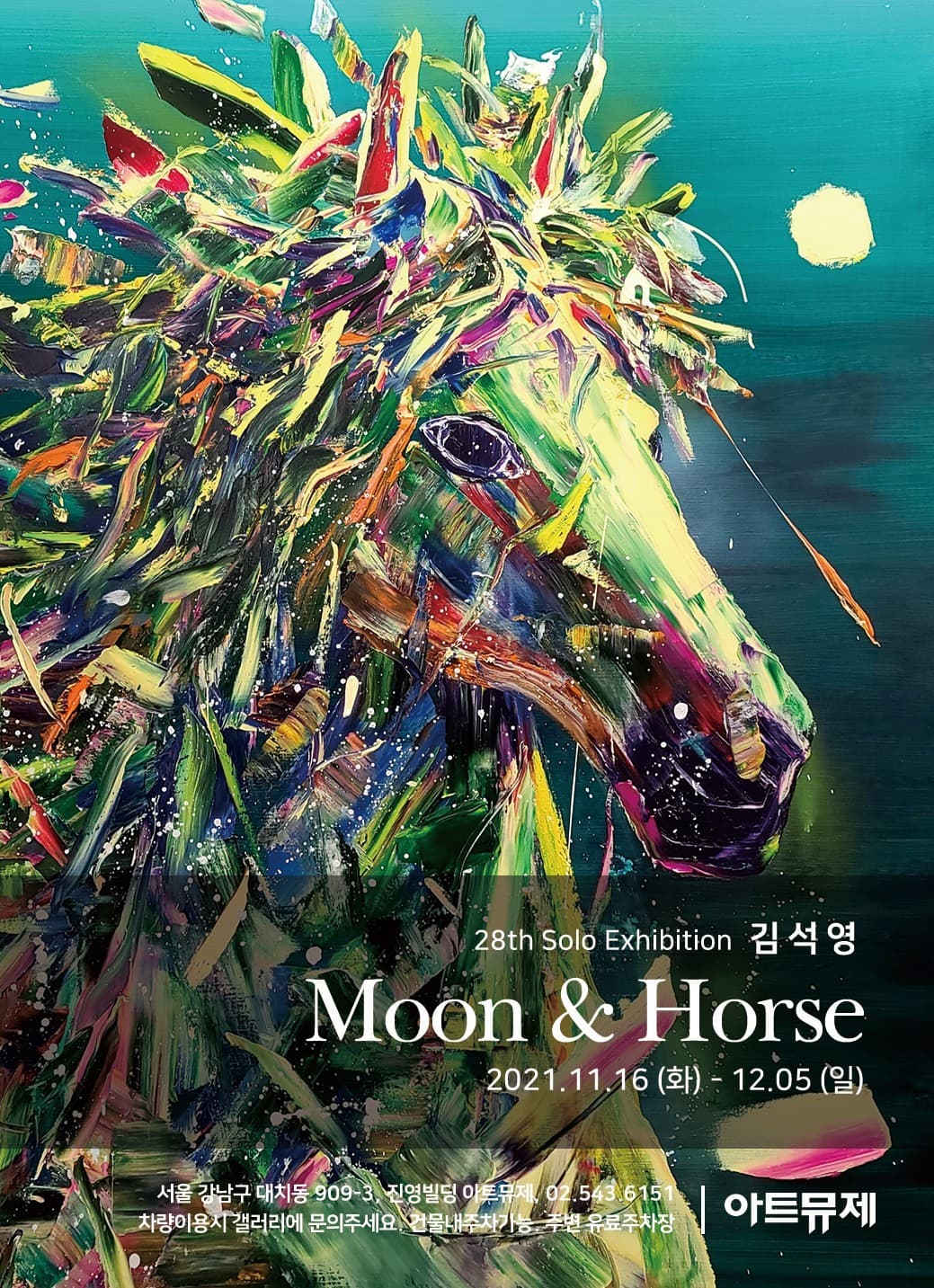 Moon&Horse - 김석영 초대展